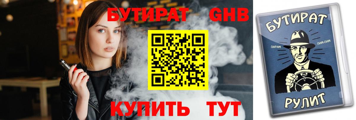 Анжеро-Судженск  Бутират  Вход с VPN  Бутират 1.4BDO 