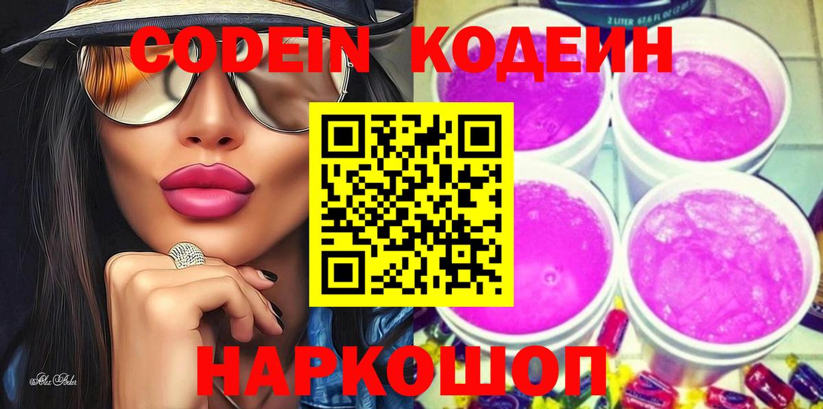 Кодеиновый сироп Lean напиток Lean (лин) Анжеро-Судженск