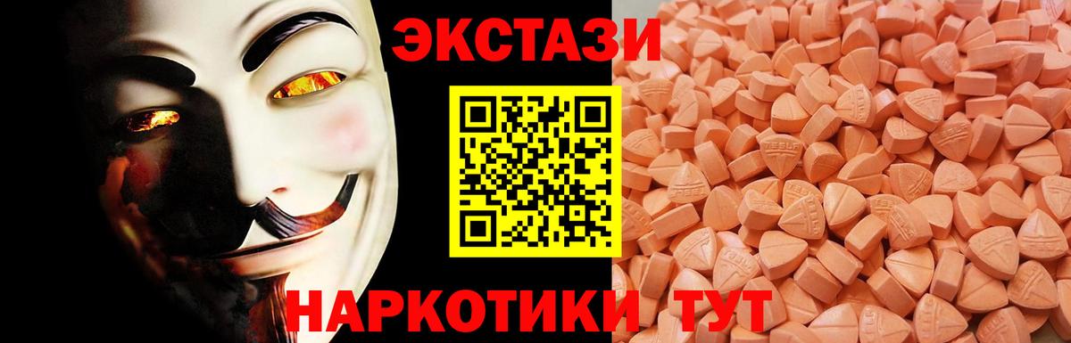 Экстази XTC  ЭКСТАЗИ TESLA  Анжеро-Судженск  Ecstasy  Вход с VPN 