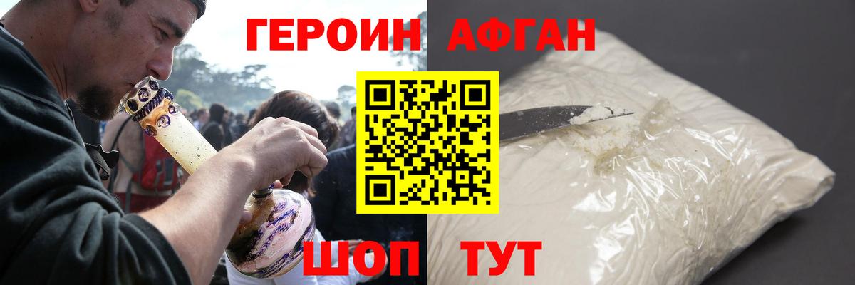 Героин  Героин Афган  Вход с VPN  Анжеро-Судженск 