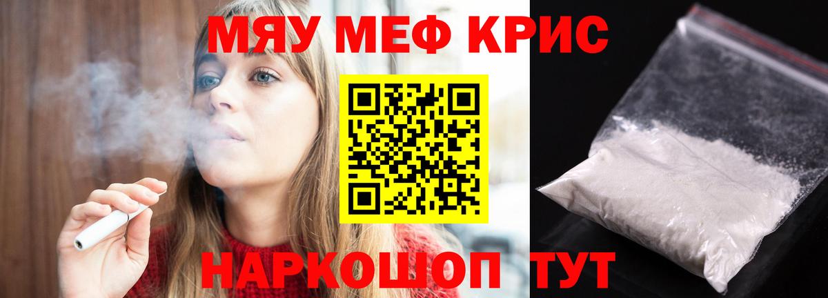 Меф мяу мяу кристаллы Анжеро-Судженск
