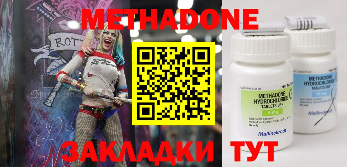 МЕТАДОН methadone Анжеро-Судженск